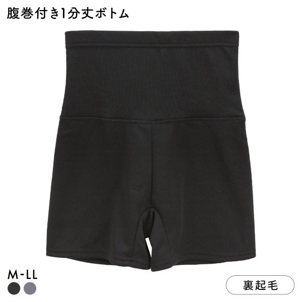 あたたか工場 裏ボア 腹巻付き 1分丈ボトム レディース インナー 大きいサイズ