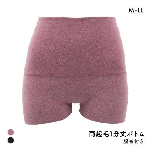 あたたか工場 フリーカット 両起毛 腹巻付き1分丈ボトム レディース インナー 大きいサイズ
