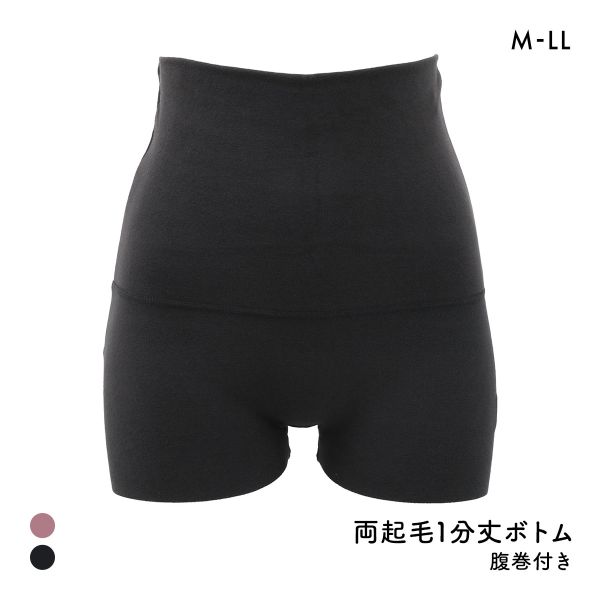 あたたか工場 フリーカット 両起毛 腹巻付き1分丈ボトム レディース インナー 大きいサイズ