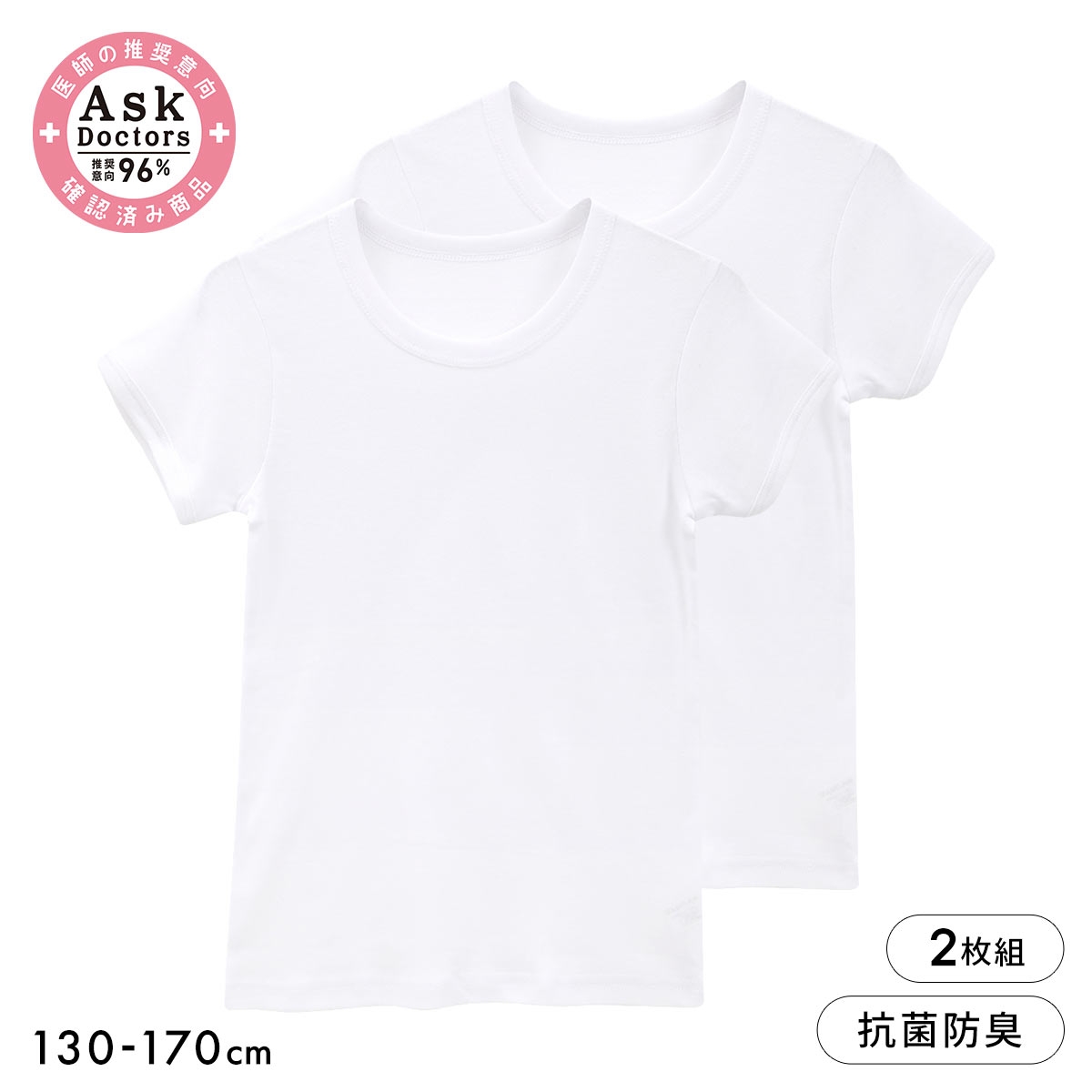 綿100％ プラチナ加工 ボーイズ 半袖 クルーネック Tシャツ 2枚セット Ask Doctor キッズ ジュニア 抗菌防臭 2P 丸首 インナー