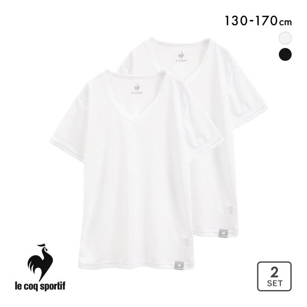ルコックスポルティフ キッズ ジュニア 裏メッシュ Vネック 半袖 Tシャツ 2枚セット 男の子 インナー le coq sportif
