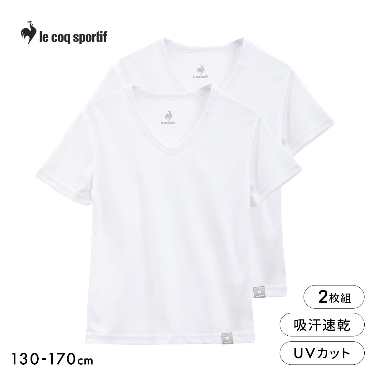 ルコックスポルティフ ボーイズ 裏ハニカムメッシュ Vネック 半袖 Tシャツ 2枚組 男児 キッズ ジュニア インナー le coq sportif(WH-ホワイト-130)