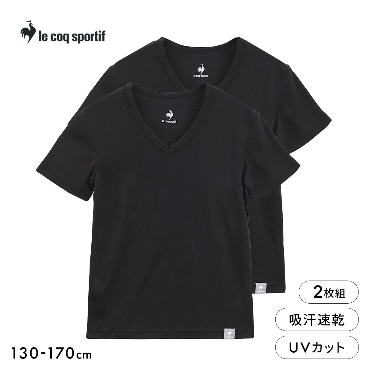 ルコックスポルティフ ボーイズ 裏ハニカムメッシュ Vネック 半袖 Tシャツ 2枚組 男児 キッズ ジュニア インナー le coq sportif(BK-ブラック-130)