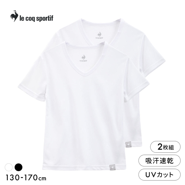 ルコックスポルティフ ボーイズ 裏ハニカムメッシュ Vネック 半袖 Tシャツ 2枚組 男児 キッズ ジュニア インナー le coq sportif