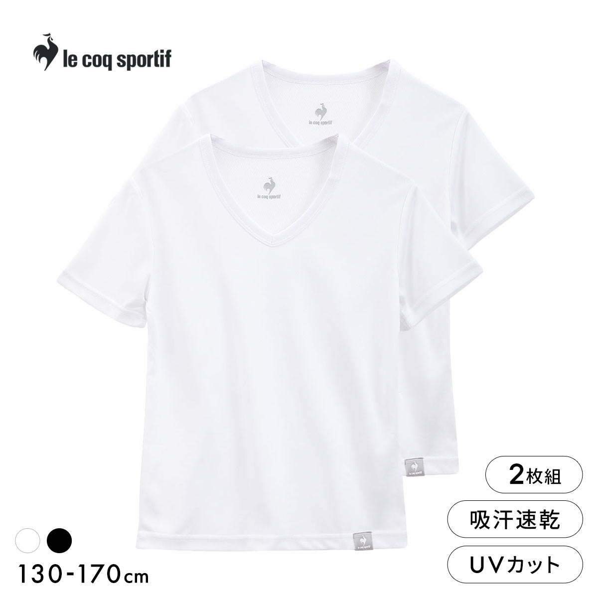 ルコックスポルティフ ボーイズ 裏ハニカムメッシュ Vネック 半袖 Tシャツ 2枚組 男児 キッズ ジュニア インナー le coq sportif