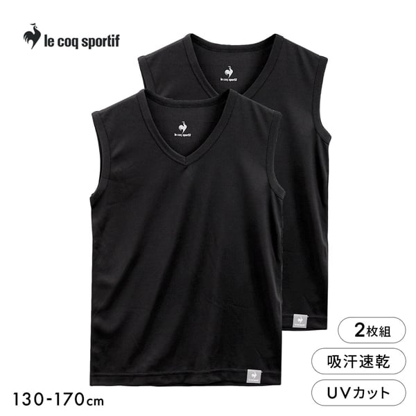 ルコックスポルティフ ボーイズ 裏ハニカムメッシュ Vネック サーフシャツ 2枚セット 男児 キッズ ジュニア インナー le coq sportif