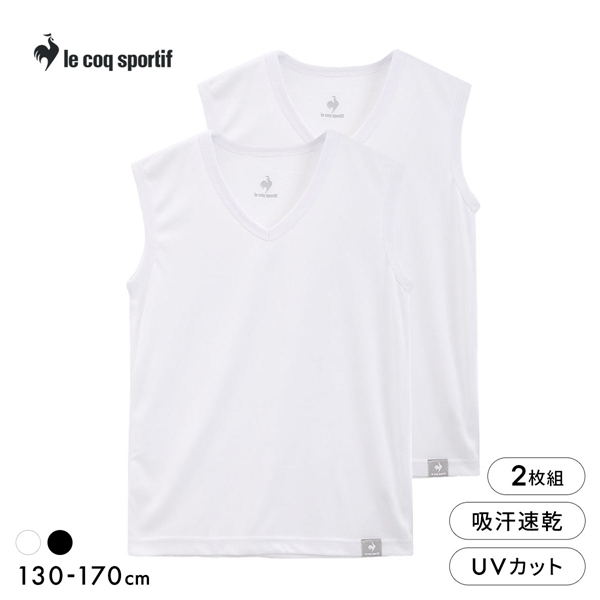 ルコックスポルティフ ボーイズ 裏ハニカムメッシュ Vネック サーフシャツ 2枚セット 男児 キッズ ジュニア インナー le coq sportif