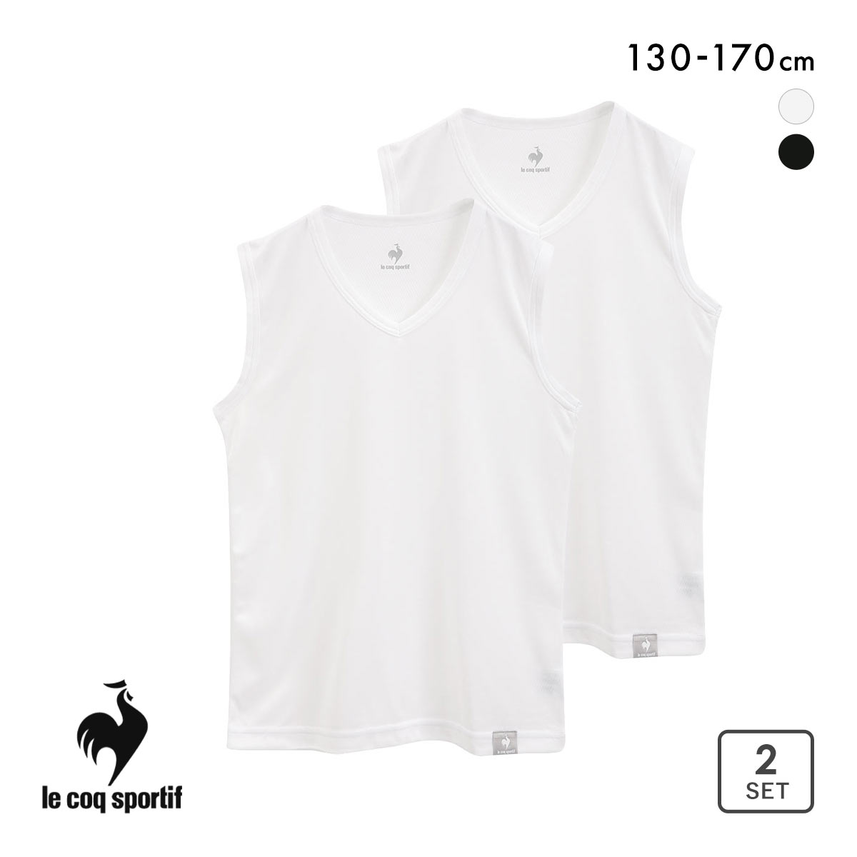 ルコックスポルティフ キッズ ジュニア 裏メッシュ Vネック サーフシャツ 2枚セット 男の子 インナー le coq sportif(WH-ホワイト-130)