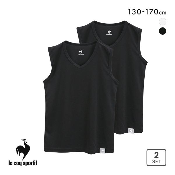ルコックスポルティフ キッズ ジュニア 裏メッシュ Vネック サーフシャツ 2枚セット 男の子 インナー le coq sportif