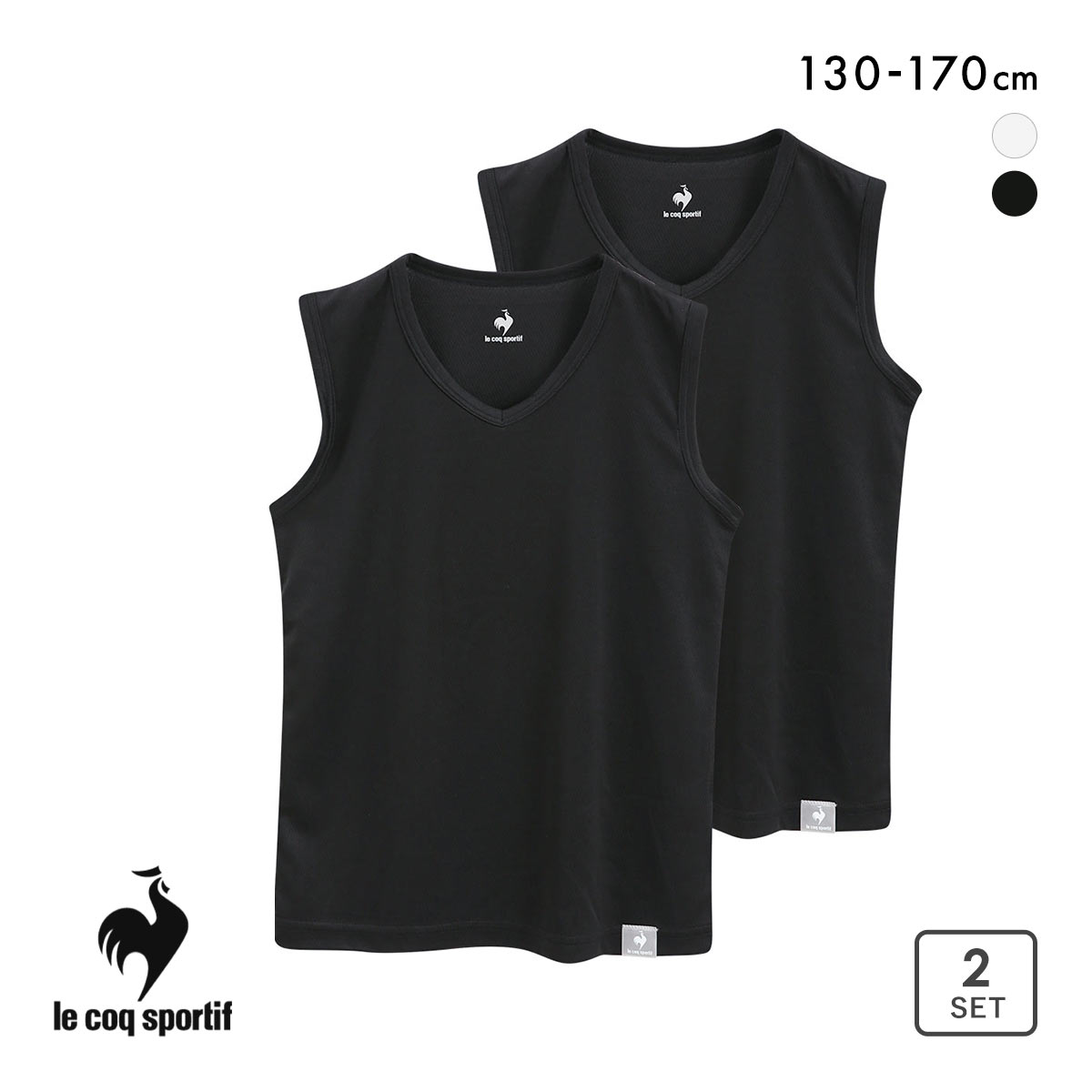 ルコックスポルティフ キッズ ジュニア 裏メッシュ Vネック サーフシャツ 2枚セット 男の子 インナー le coq sportif(BK-ブラック-130)
