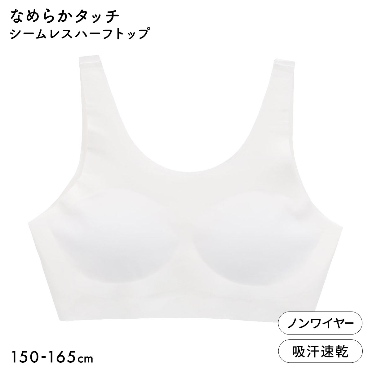 COCCOLE ちくちくしない フリーカット ハーフトップ ガールズ カップ付き キッズ ジュニア 女の子 女児 単品(WH-ホワイト-150)