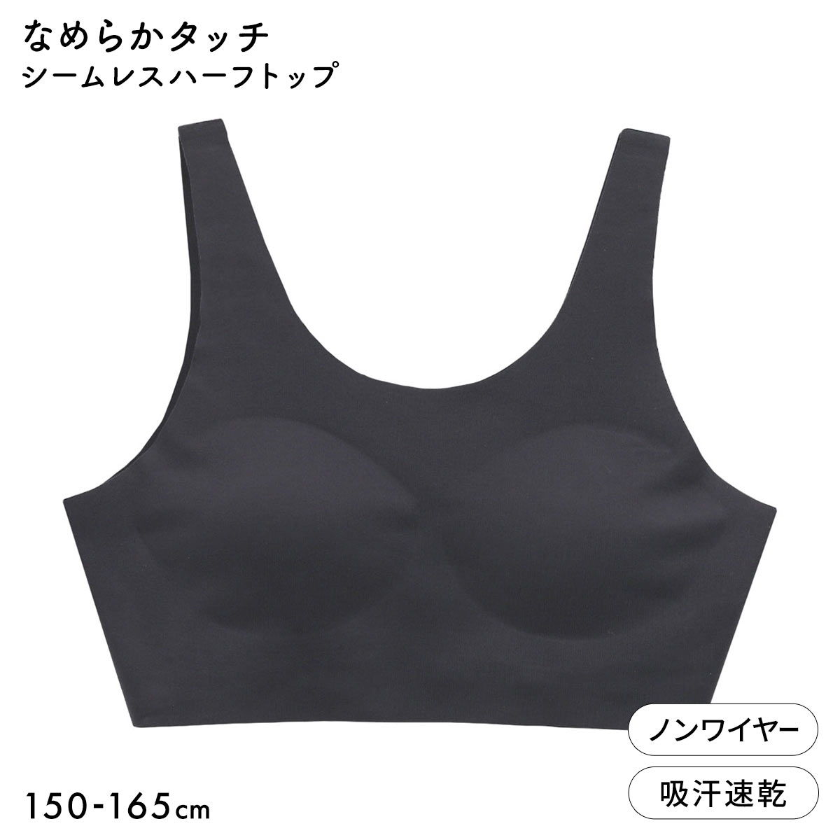 COCCOLE ちくちくしない フリーカット ハーフトップ ガールズ カップ付き キッズ ジュニア 女の子 女児 単品(BK-ブラック-150)