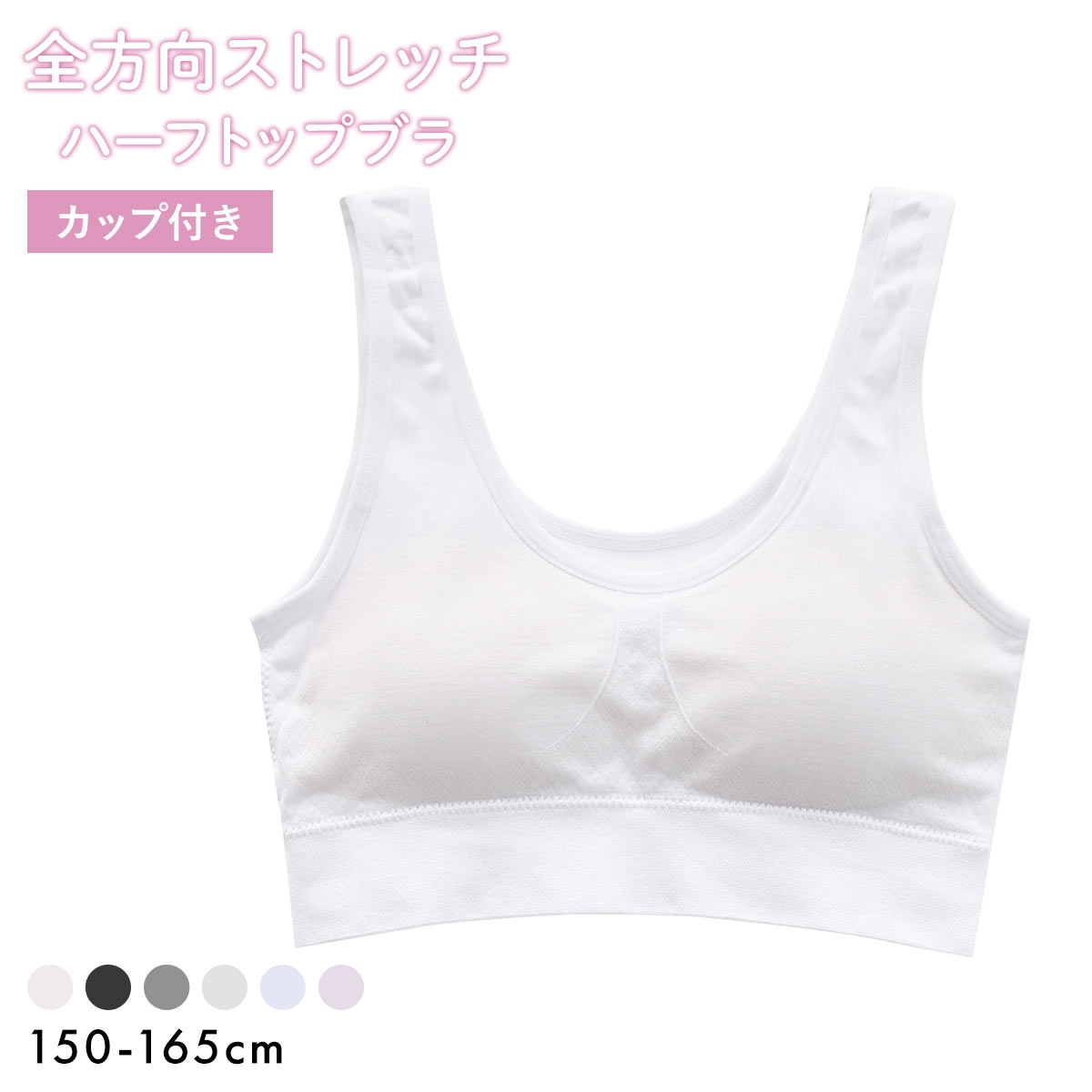 体育deインナーPLUS ジュニア キッズ 成型 ハーフトップ ブラジャー ノンワイヤー スポーツブラ 単品(WH-ホワイト-150)