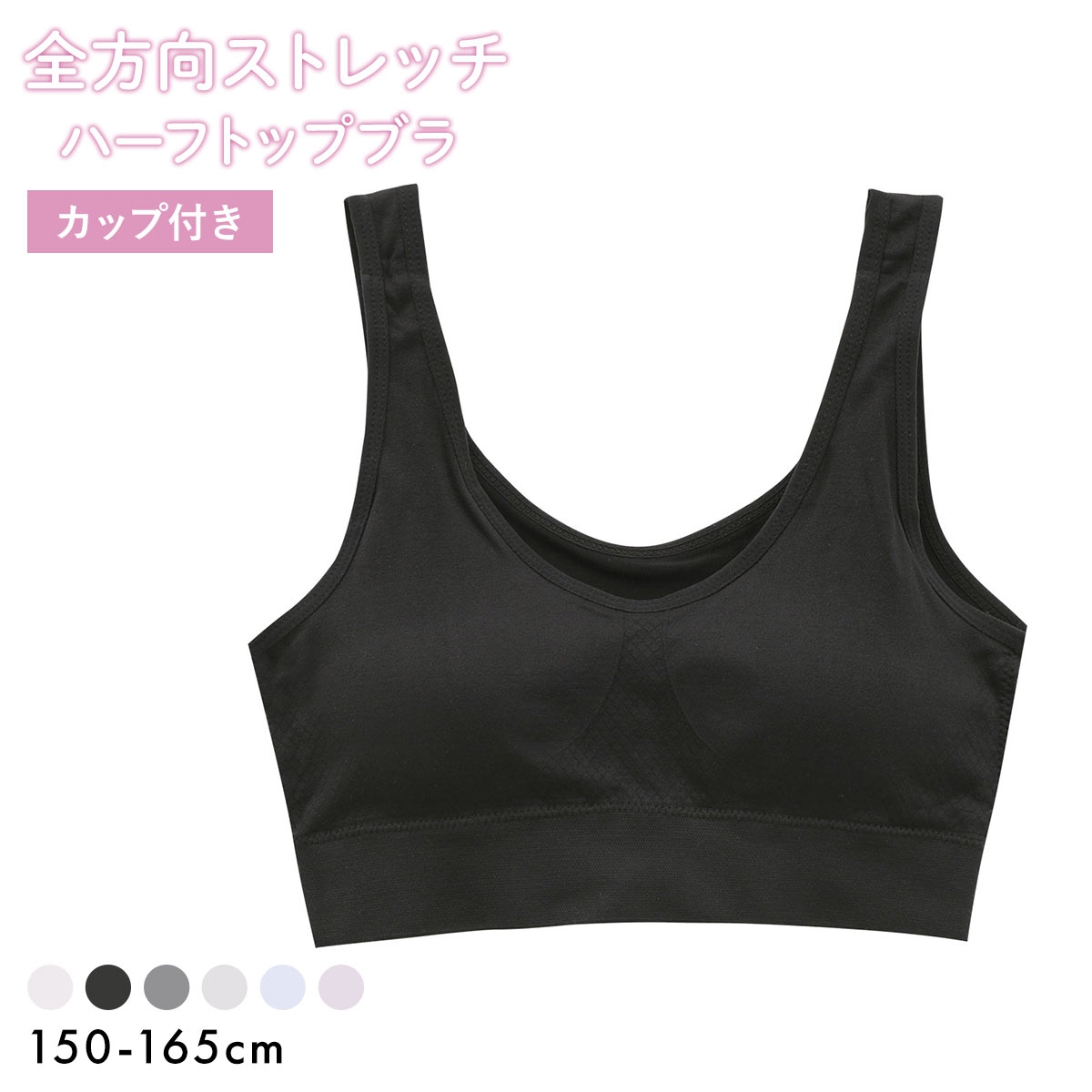 体育deインナーPLUS ジュニア キッズ 成型 ハーフトップ ブラジャー ノンワイヤー スポーツブラ 単品(BK-ブラック-150)