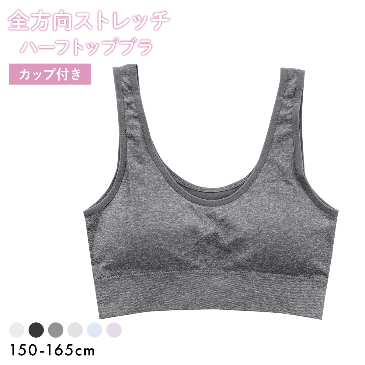 体育deインナーPLUS ジュニア キッズ 成型 ハーフトップ ブラジャー ノンワイヤー スポーツブラ 単品(HCG-杢チャコール-150)