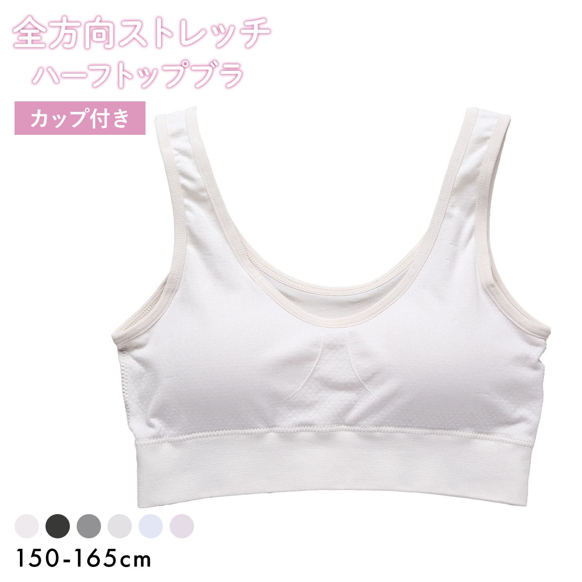体育deインナーPLUS ジュニア キッズ 成型 ハーフトップ ブラジャー ノンワイヤー スポーツブラ 単品(BE-ベージュ-150)