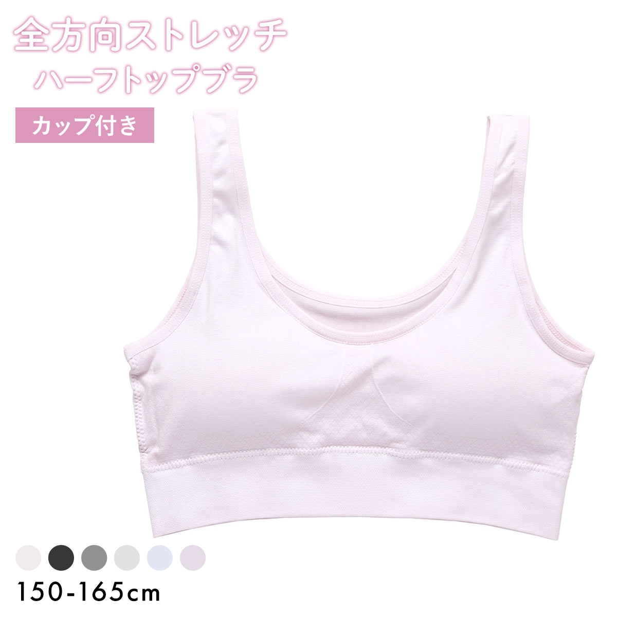 体育deインナーPLUS ジュニア キッズ 成型 ハーフトップ ブラジャー ノンワイヤー スポーツブラ 単品(PI-ピンク-150)