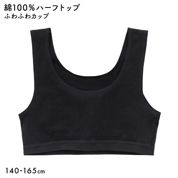 体育 de Schoolインナー 綿100％ ふわふわカップ付き ハーフトップ キッズ ジュニア ガールズ スクールインナー 下着