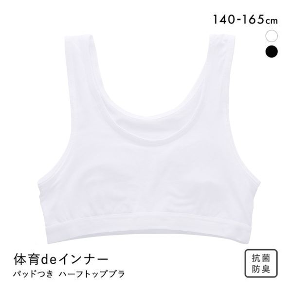 【メール便(10)】 体育deインナー さらさらフィット ソフトパッド付き 綿混 ハーフトップ 女の子 女児 ノンワイヤー ブラジャー 【メール便(10)】 体育deインナー さらさらフィット ソフトパッド付き 綿混 ハーフトップ 女の子 女児 ノンワイヤー ブラジャー