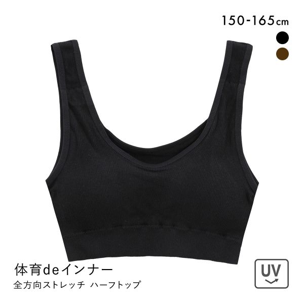 体育deインナーPLUS 女児 成型 リブハーフトップ ジュニア キッズ ブラジャー ノンワイヤー スポーツブラ(BK-ブラック-150)