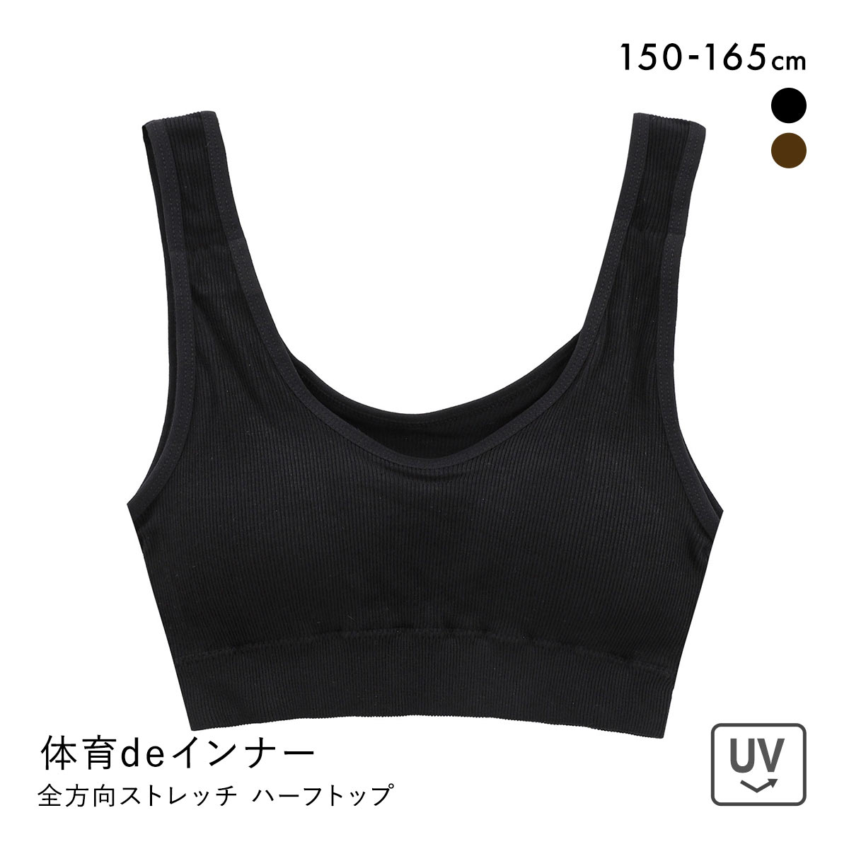 体育deインナーPLUS 女児 成型 リブハーフトップ ジュニア キッズ ブラジャー ノンワイヤー スポーツブラ(BK-ブラック-150)