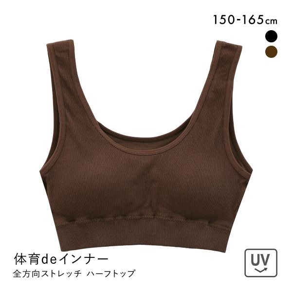 体育deインナーPLUS 女児 成型 リブハーフトップ ジュニア キッズ ブラジャー ノンワイヤー スポーツブラ