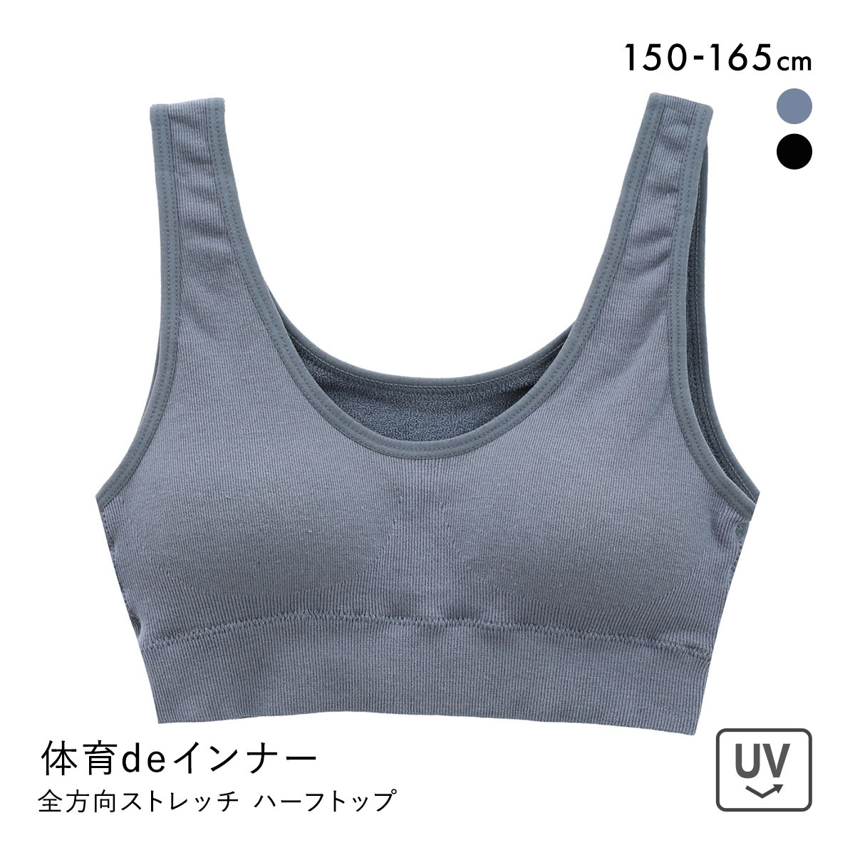 体育deインナーPLUS 女児 成型 肌側パイル リブ ハーフトップ ジュニア キッズ ブラジャー ノンワイヤー スポーツブラ(BU-ブルー-150)