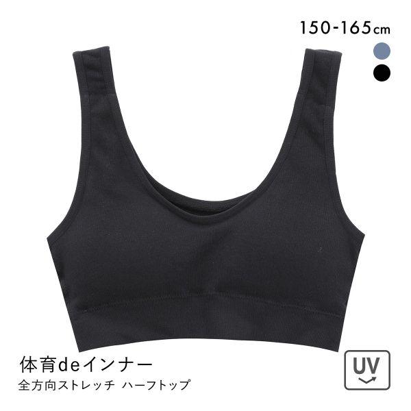 体育deインナーPLUS 女児 成型 肌側パイル リブ ハーフトップ ジュニア キッズ ブラジャー ノンワイヤー スポーツブラ