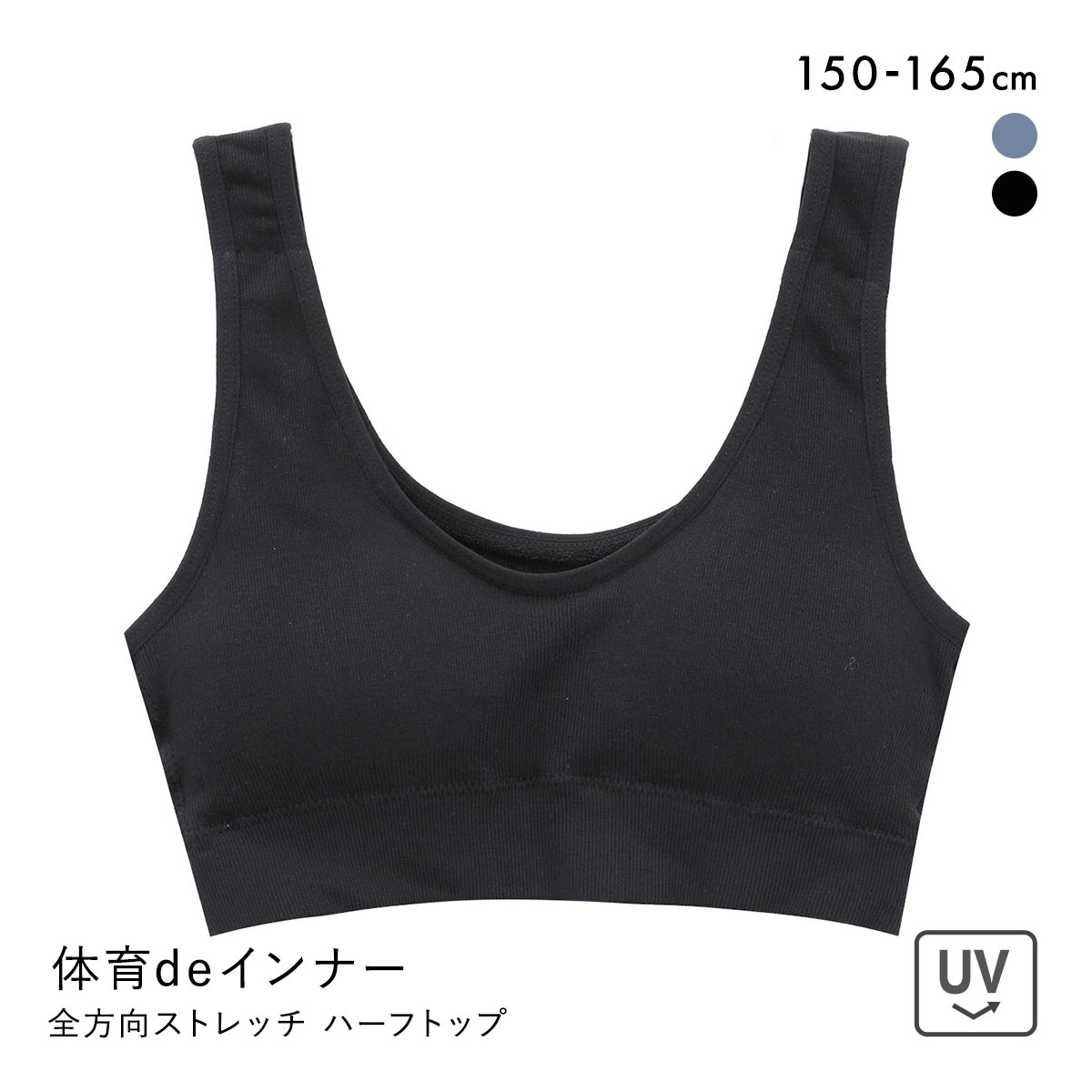 体育deインナーPLUS 女児 成型 肌側パイル リブ ハーフトップ ジュニア キッズ ブラジャー ノンワイヤー スポーツブラ(BK-ブラック-150)