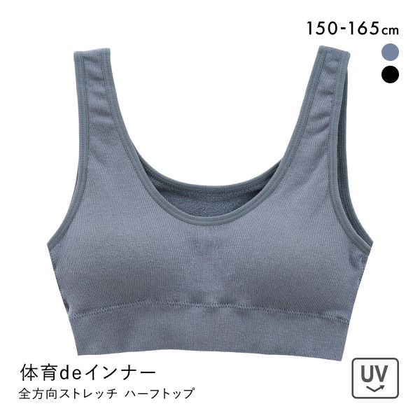 体育deインナーPLUS 女児 成型 肌側パイル リブ ハーフトップ ジュニア キッズ ブラジャー ノンワイヤー スポーツブラ