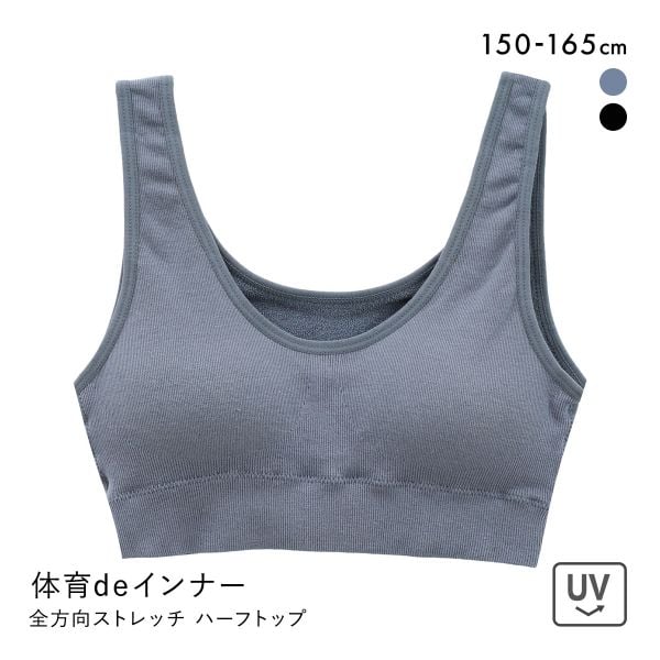 体育deインナーPLUS 女児 成型 肌側パイル リブ ハーフトップ ジュニア キッズ ブラジャー ノンワイヤー スポーツブラ