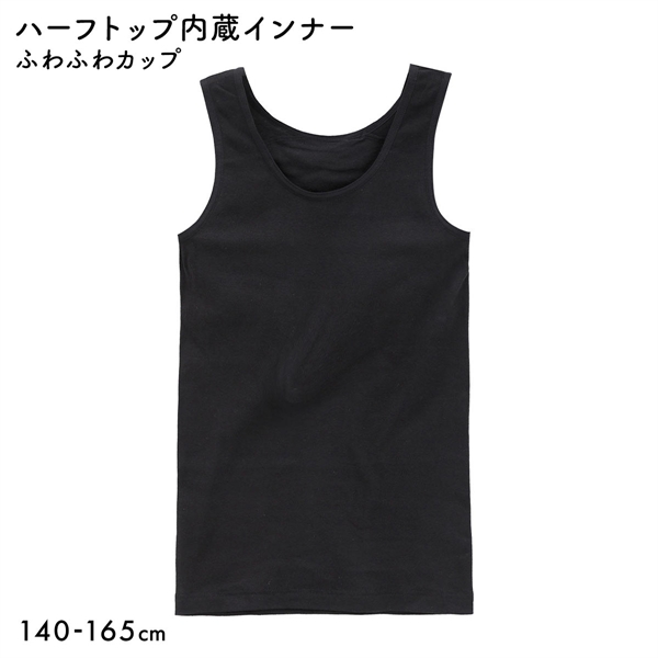 体育 de Schoolインナー 綿100％ ハーフイン タンクトップ キッズ ジュニア ガールズ スクールインナー 下着