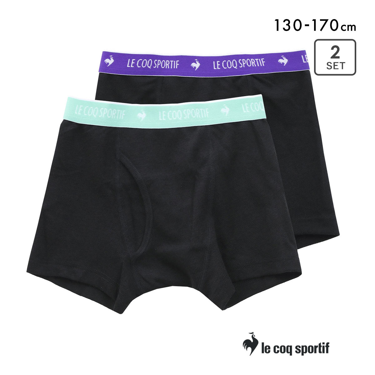 ルコックスポルティフ ハニカムメッシュ ボクサーパンツ 2枚セット キッズ ジュニア ボクサーブリーフ 男の子 前開き le coq sportif