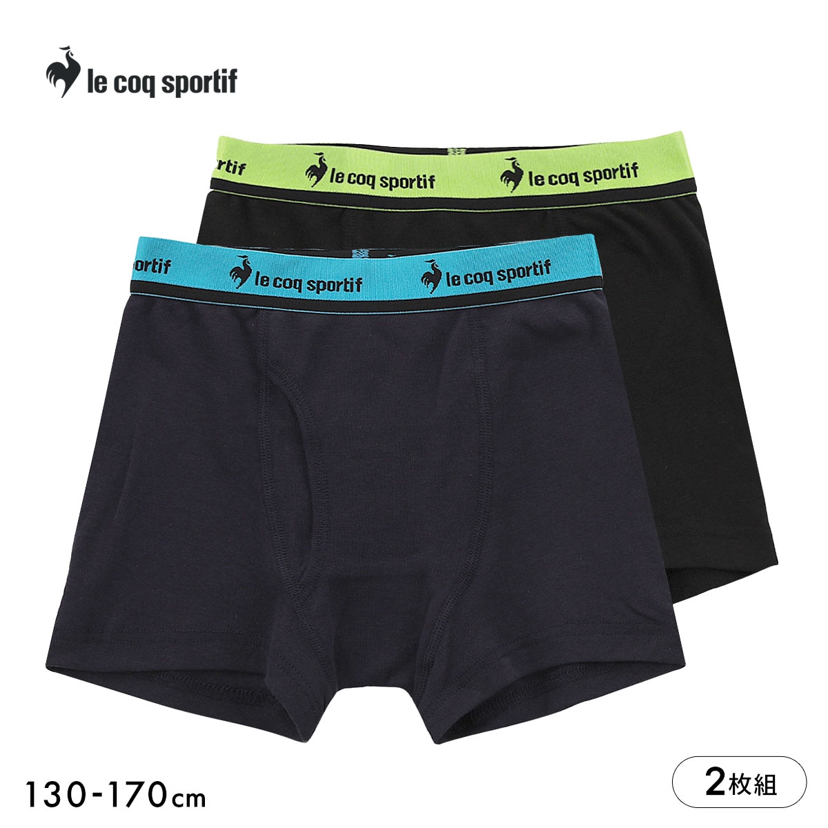 ルコックスポルティフ ボーイズ 綿混 ボクサーパンツ 2枚セット キッズ ジュニア ボクサーブリーフ 男の子 前開き le coq sportif(AST-アソート-130)