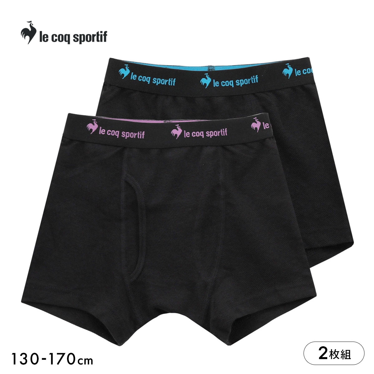 ルコックスポルティフ ボーイズ ハニカムメッシュ ボクサーパンツ 2枚セット キッズ ジュニア ボクサーブリーフ 男の子 前開き le coq sportif