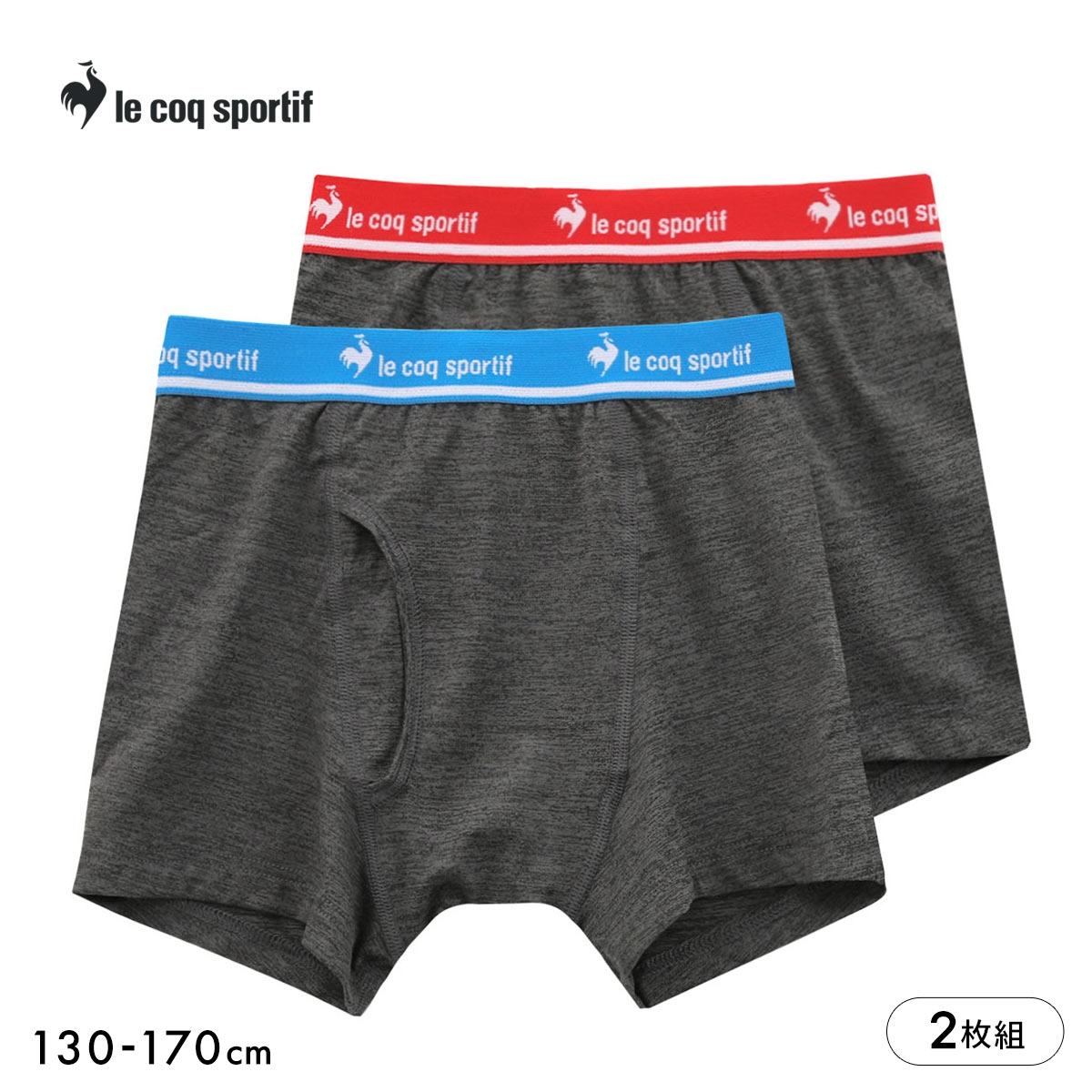 ルコックスポルティフ ボーイズ ドライ ボクサーパンツ 2枚セット キッズ ジュニア ボクサーブリーフ 男の子 前開き 吸汗速乾 le coq sportif(AST-アソート-130)