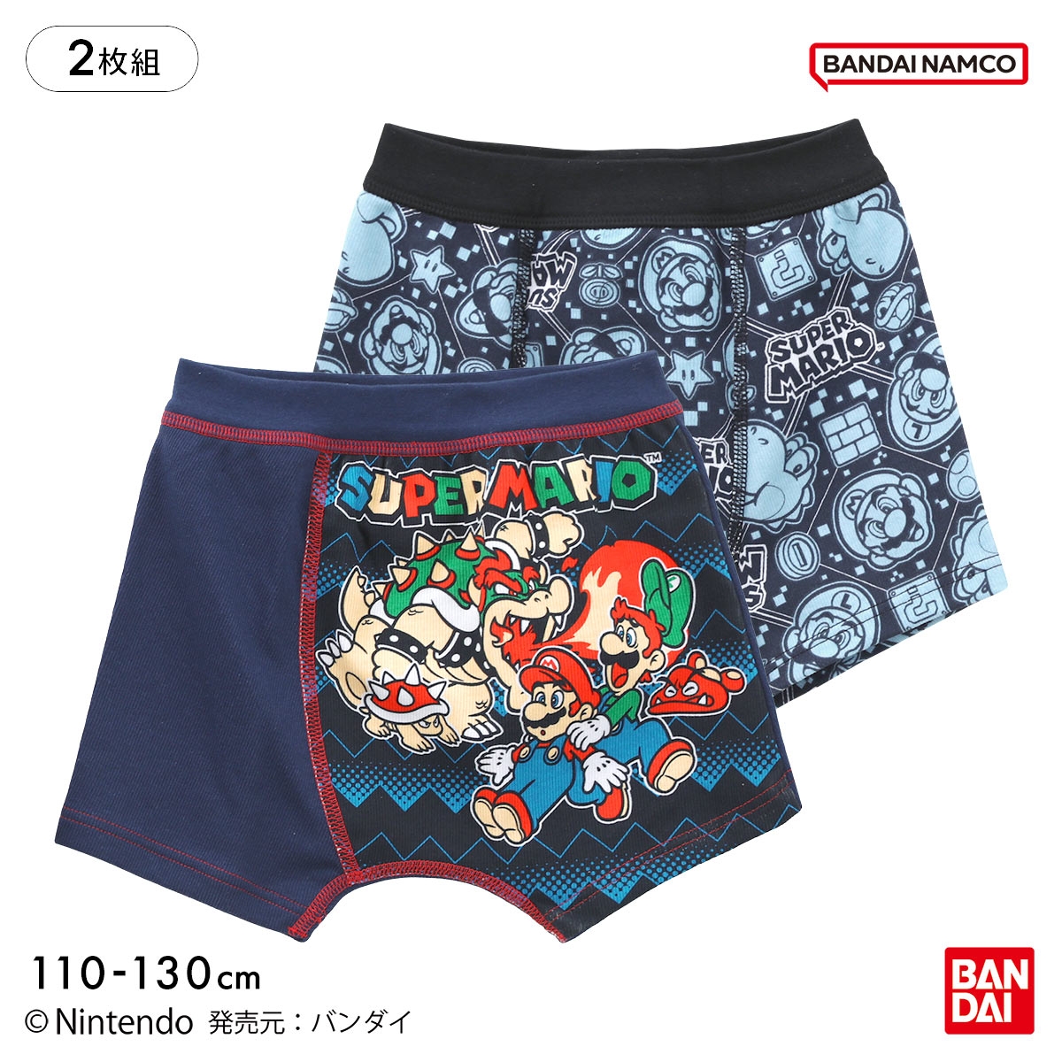 スーパーマリオ ボクサーブリーフ 2枚セット 男児 男の子 ボクサーパンツ BANDAI バンダイ(AS2-アソートSet2-110)