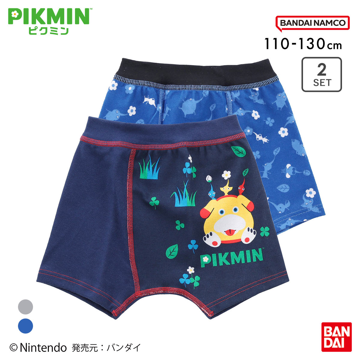 ピクミン キッズ ジュニア ボクサーブリーフ 2枚セット 男児 男の子 ボクサーパンツ PIKMIN(Set2-110)