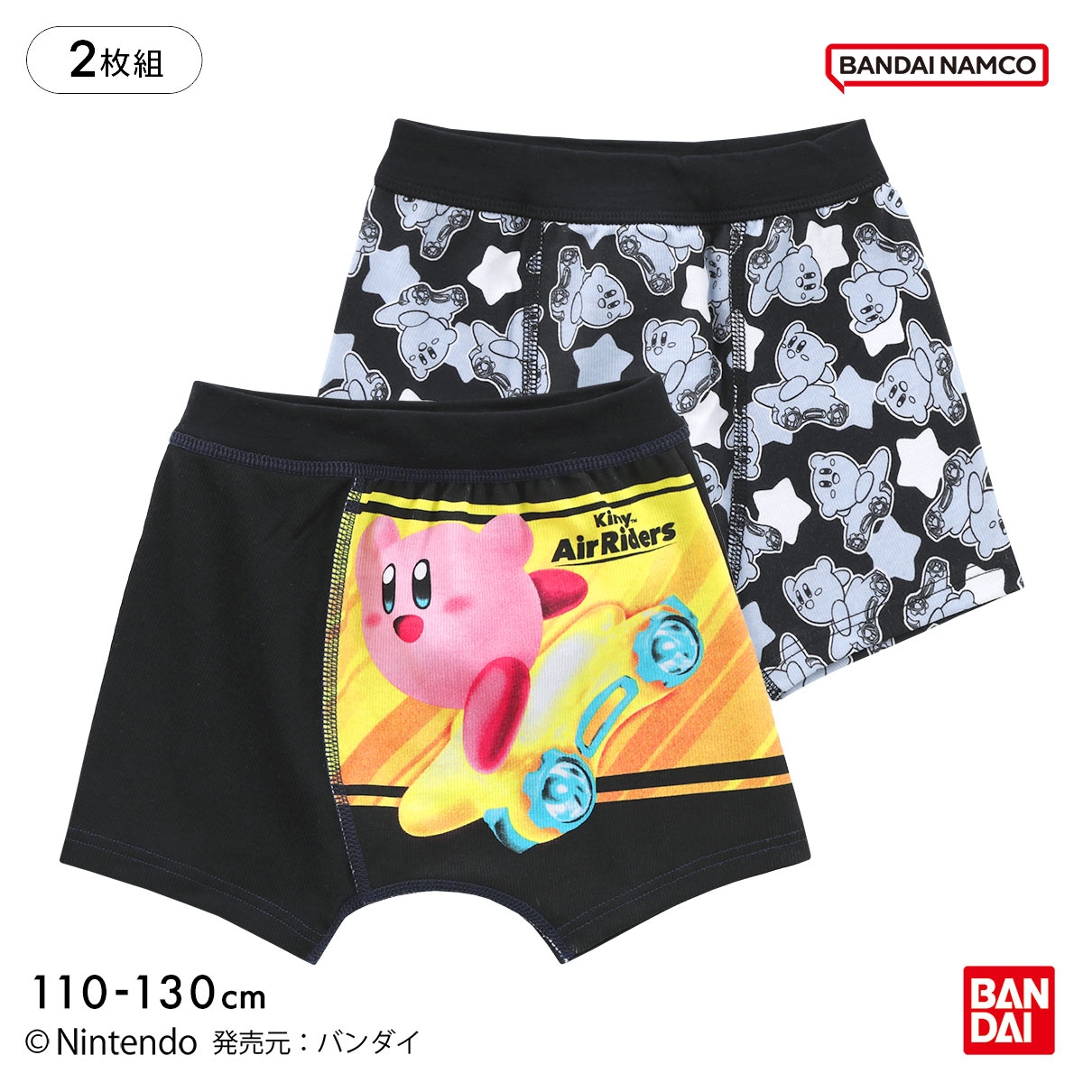 カービィのエアライダー ボクサーブリーフ 2枚セット キッズ ジュニア  男の子 男児 バンダイ BANDAI(AS2-アソートSet2-110)