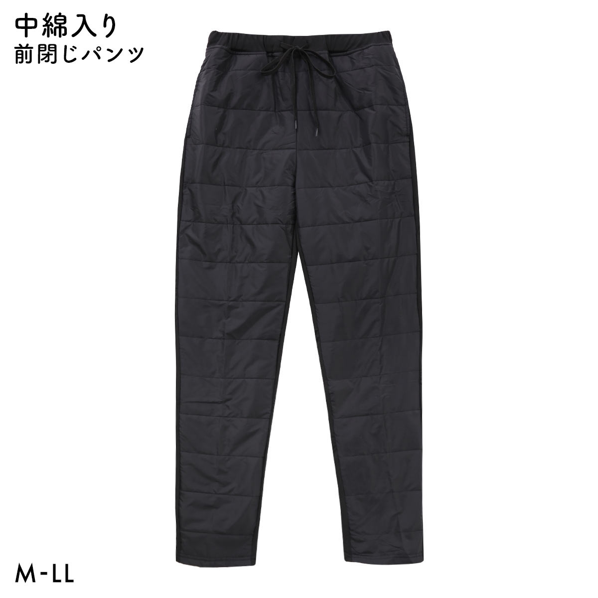 中綿入り 前閉じパンツ メンズ あったか 重ね着 部屋着 暖かい 防寒 秋 冬 作業着 アウトドア 軽量