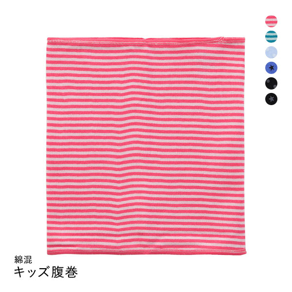 【メール便(5)】 ユニセックス キッズ 綿混 腹巻 男児 女児 【メール便(5)】 ユニセックス キッズ 綿混 腹巻 男児 女児