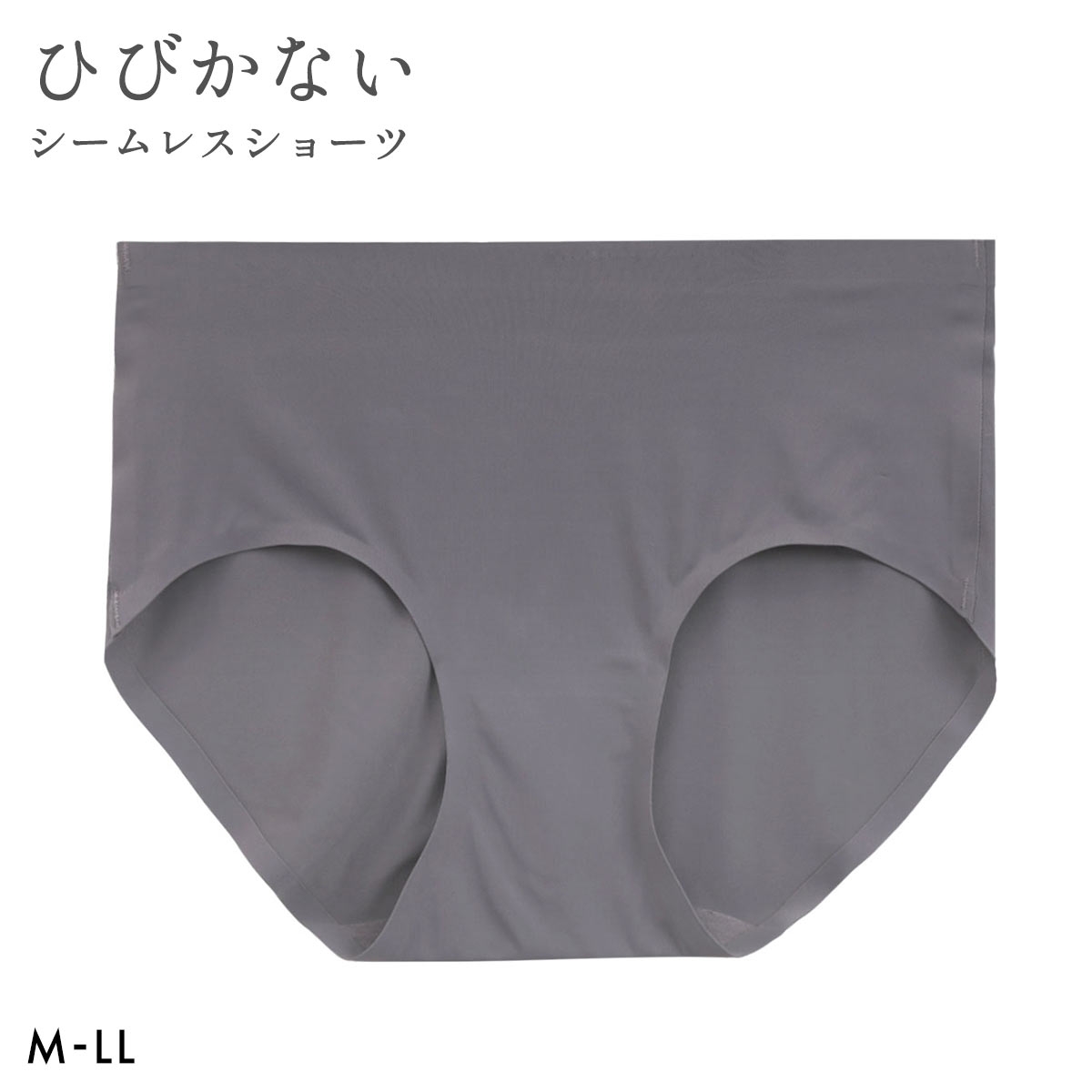 ストレスが限りなくゼロ ナノストレス シームレス ショーツ レディース 無縫製 大きいサイズ(CGY-チャコールグレー-M)