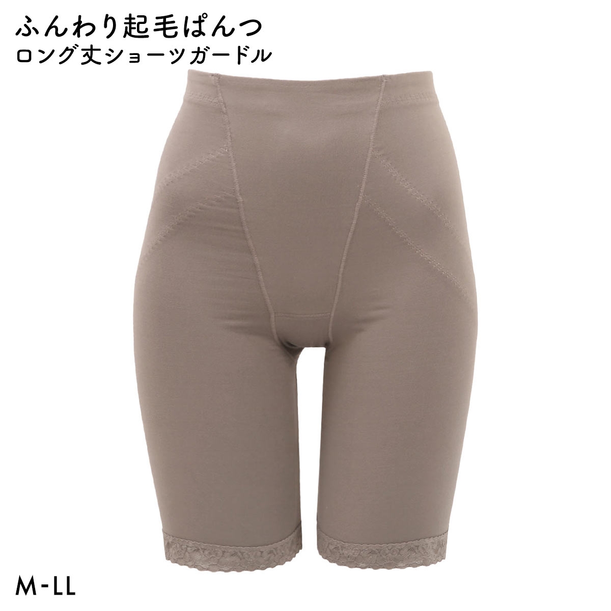 湯めぐり ふんわり起毛ぱんつ ショーツガードル ガードル ショーツ ヒップアップ ロング丈 補正下着 お腹押さえ 両面起毛(MO-モカ-M)