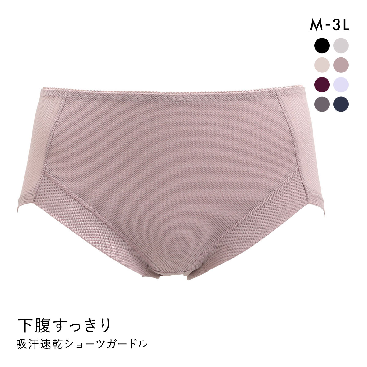 アンフィニ UN-FINI 撫子涼やか研究室 ショーツガードル 吸汗速