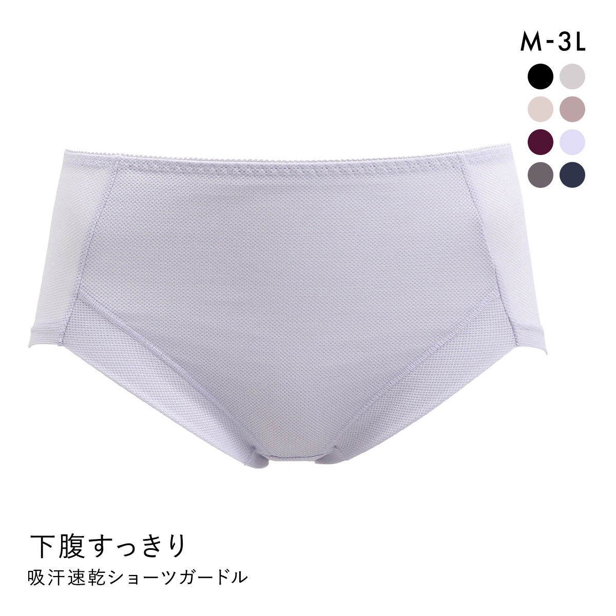 アンフィニ UN-FINI 撫子涼やか研究室 ショーツガードル 吸汗速乾 お腹押さえ(LV-ラベンダー-M)