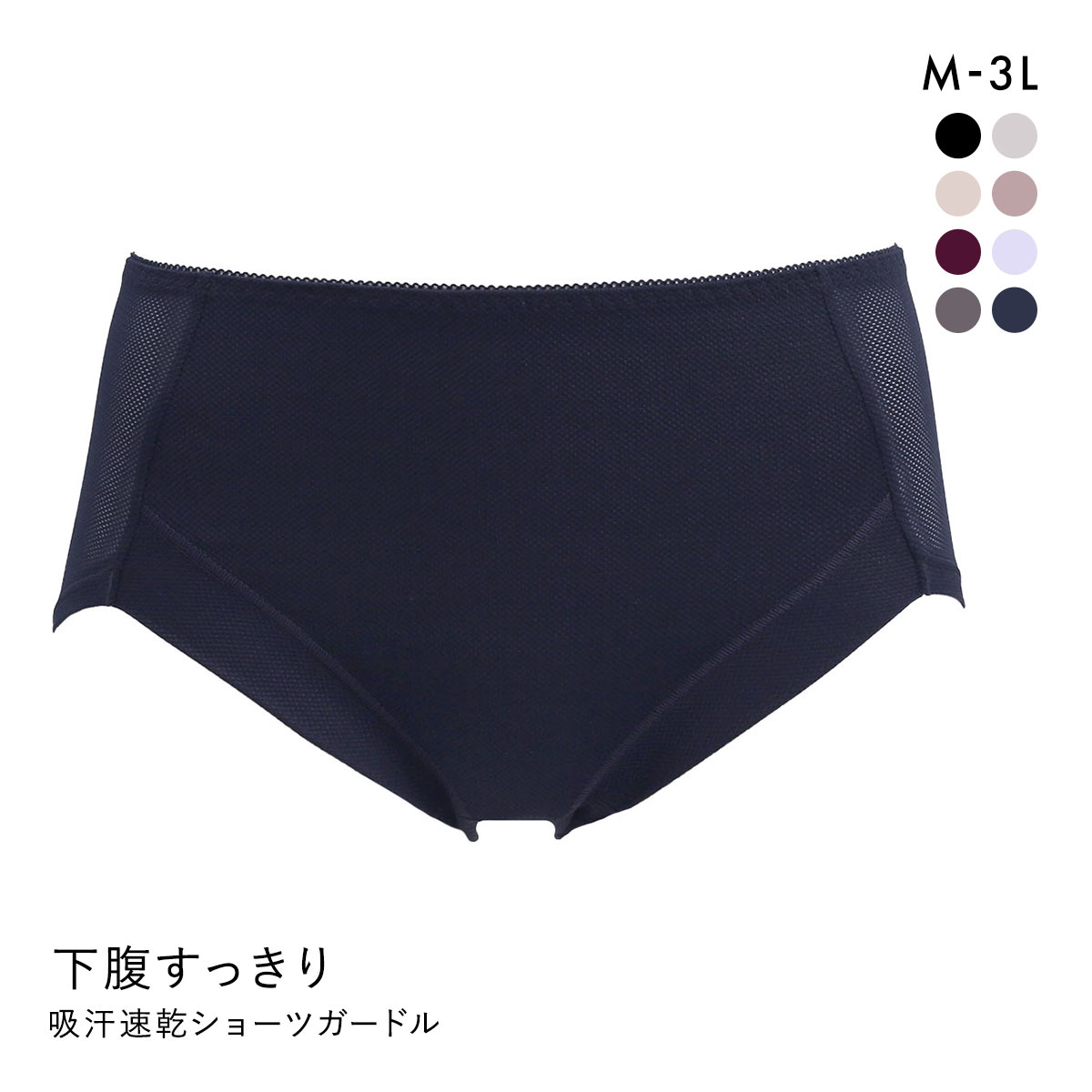 アンフィニ UN-FINI 撫子涼やか研究室 ショーツガードル 吸汗速乾 お腹押さえ(NV-ネイビー-M)