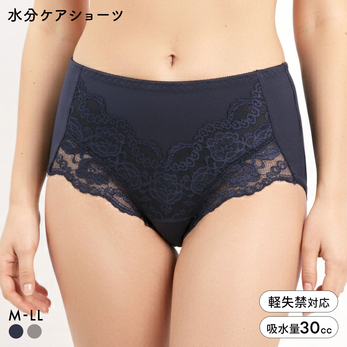 失禁パンツ 女性用 30cc MOREZ 水分ケアショーツ 女性用 失禁ショーツ レース 補整 尿漏れ 吸水ショーツ 大きいサイズ M L LL