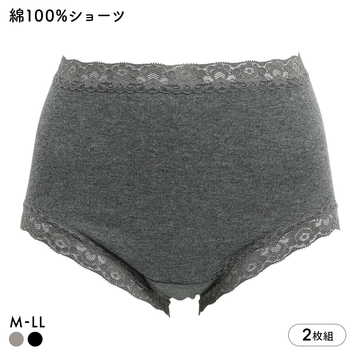 ショーツ 綿100％ レディース やさしいぱんつ屋 2枚セット ショート丈 深履き 2枚組 ハイウエスト アンフィニ M L LL UN-FINI(CGY-チャコールグレー-M)