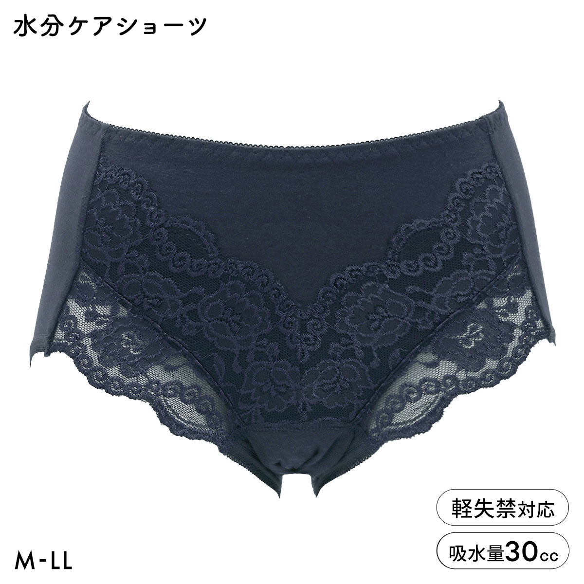 アンフィニ 失禁パンツ 女性用 30cc MOREZ 水分ケアショーツ 失禁ショーツ レース 補整 尿漏れ 吸水ショーツ 大きいサイズ M L LL UN-FINI(NV-ネイビー-M)