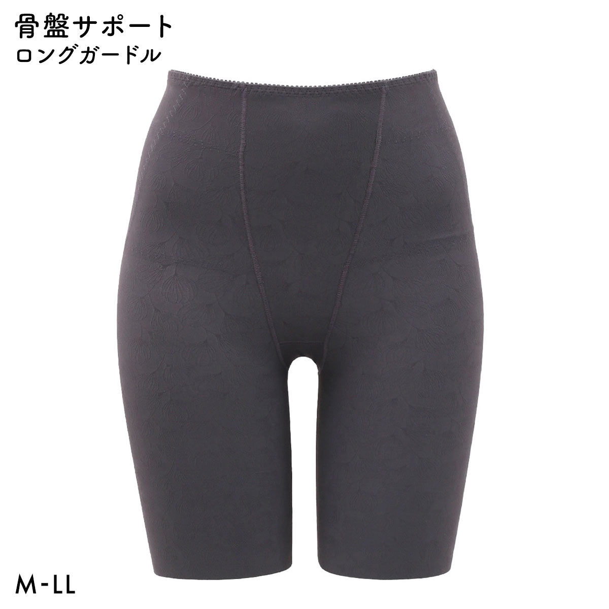 アンフィニ ひびかない女 骨盤ガードル 骨盤パンツ お腹押さえ ヒップアップ ヘム ロングガードル ジャガード 大きいサイズ M L LL UN-FINI(CGY-チャコールグレー-M)
